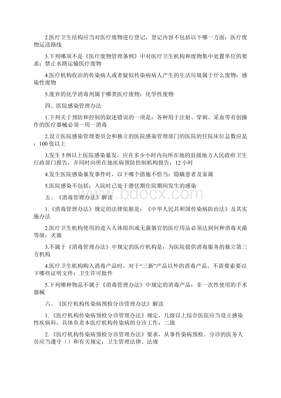 医博士全员培训考试题含答案.docx_第2页