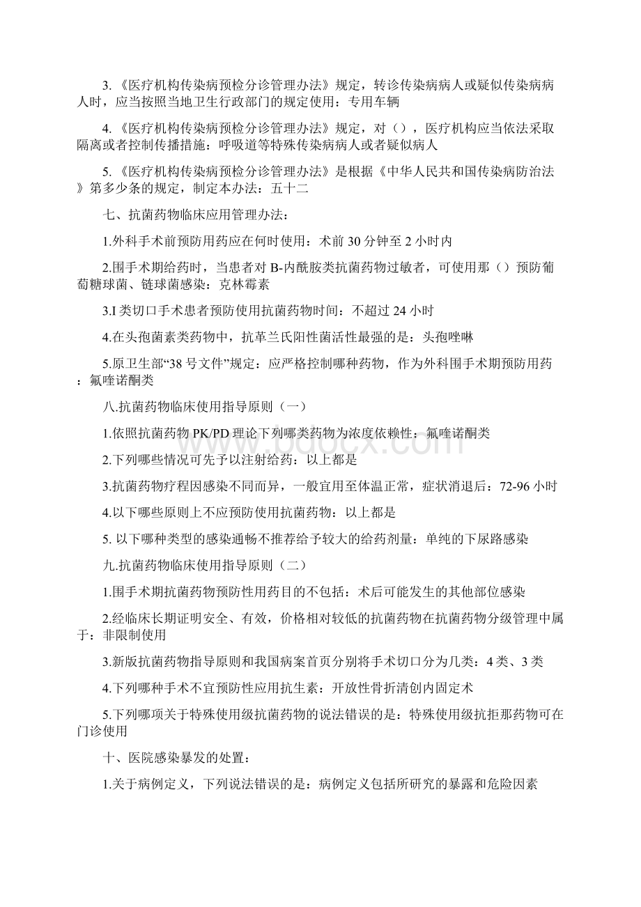 医博士全员培训考试题含答案.docx_第3页