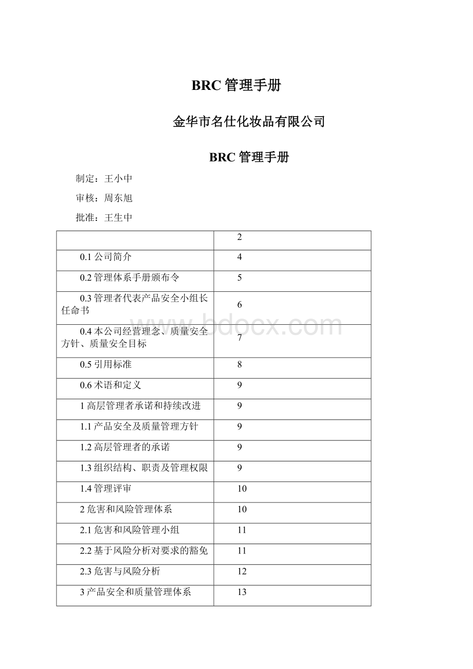 BRC管理手册Word文档格式.docx_第1页