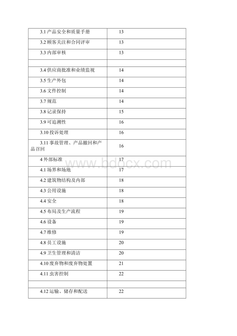 BRC管理手册Word文档格式.docx_第2页