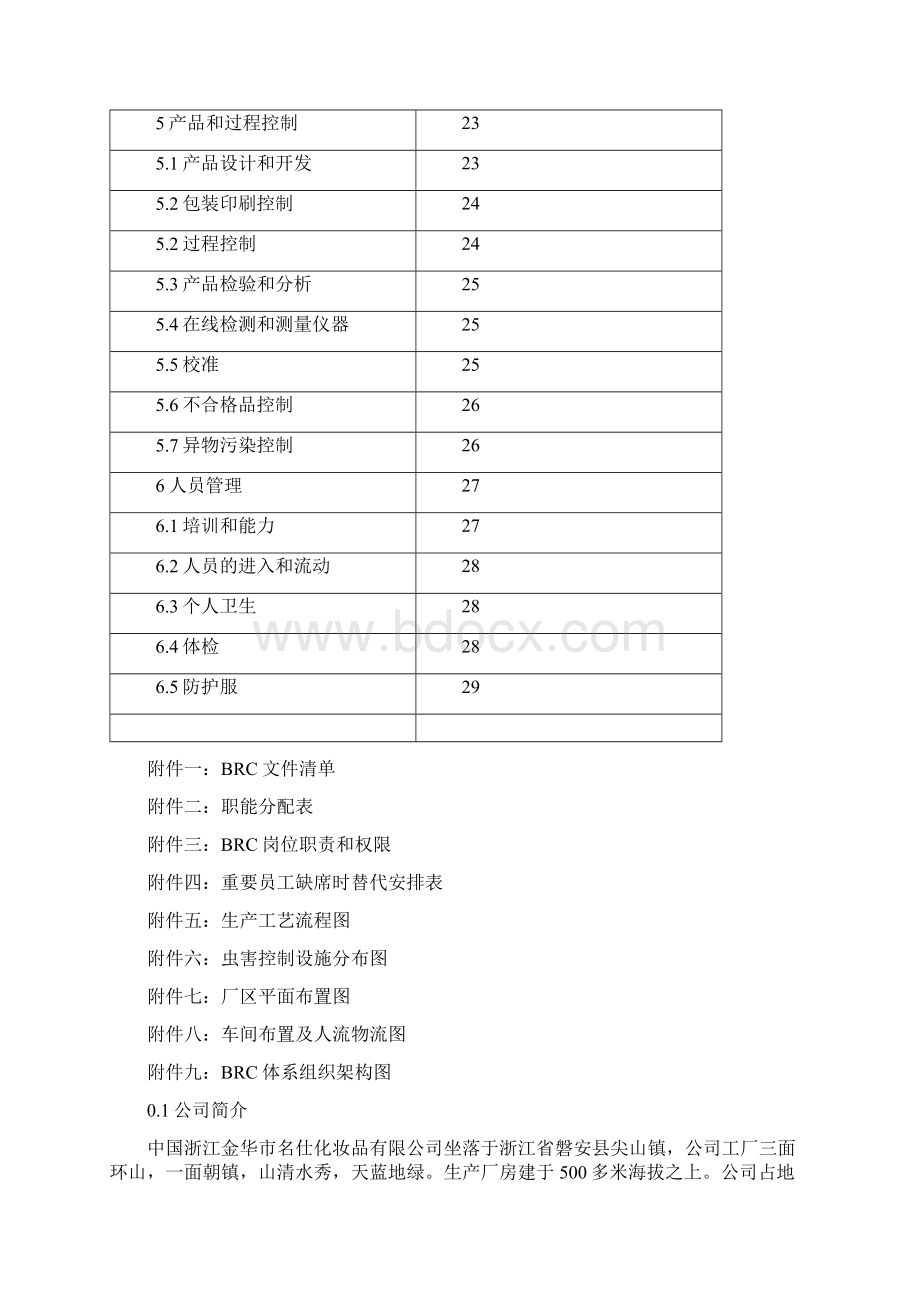 BRC管理手册Word文档格式.docx_第3页