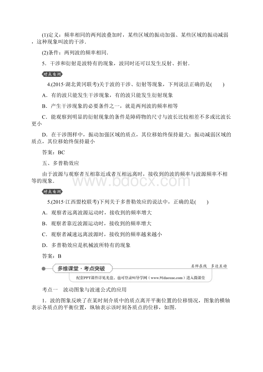 机械波Word文件下载.docx_第3页