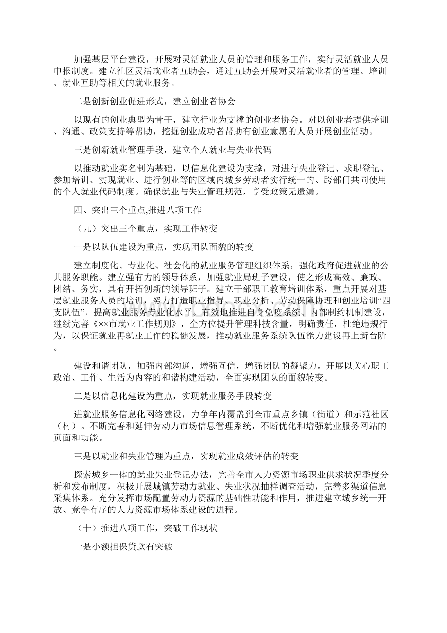 市就业局就业再就业工作思路.docx_第2页