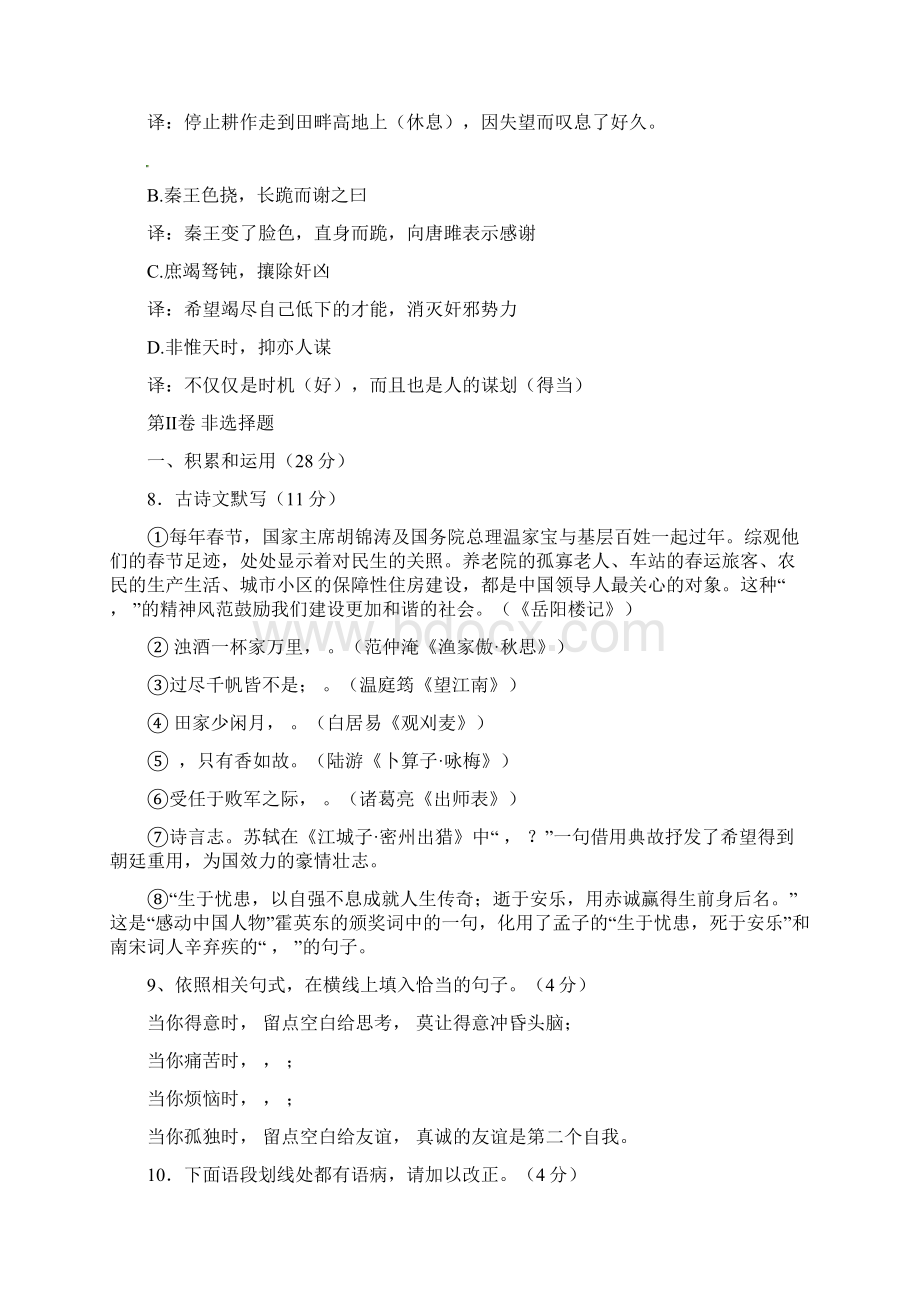 重庆綦江区中考语文仿真模拟试题及答案文档格式.docx_第3页