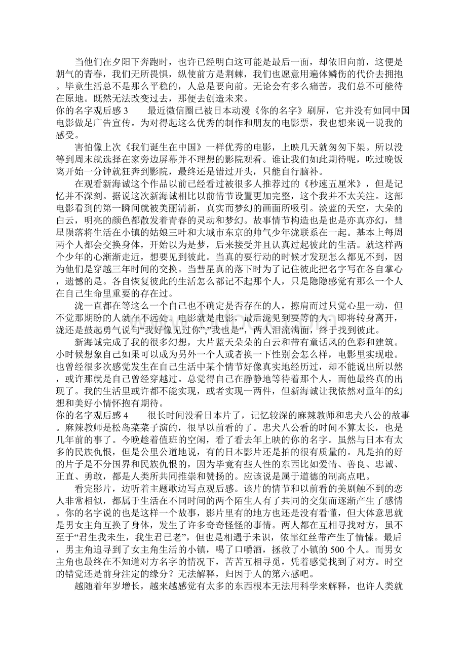 你的名字观后感15篇.docx_第2页