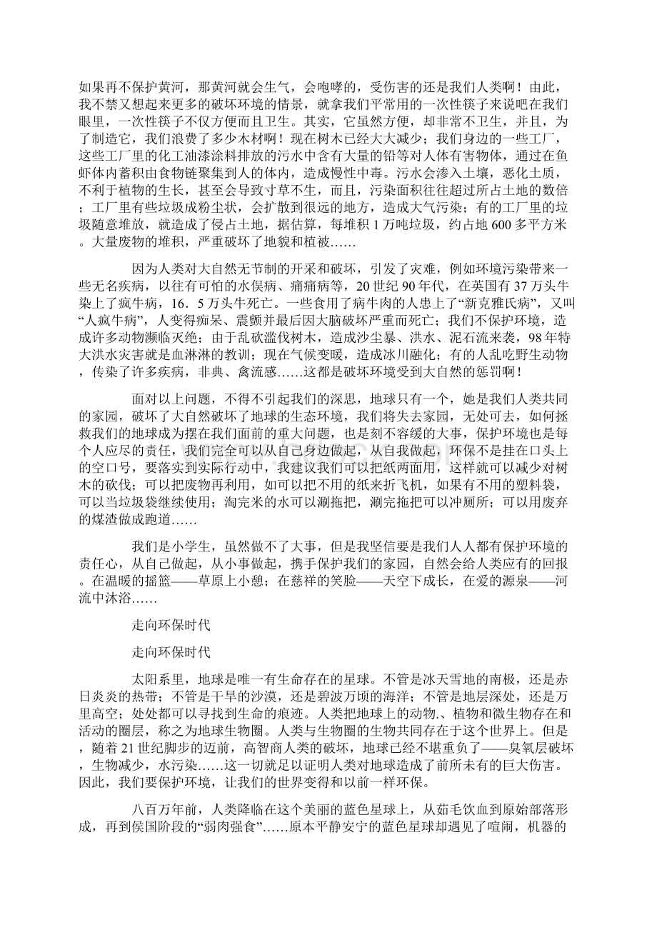 最新我是消防宣传员征文200字Word下载.docx_第2页