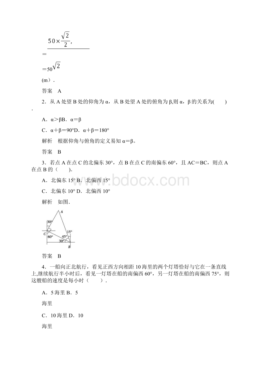 精品正弦定理余弦定理应用举例文档格式.docx_第3页