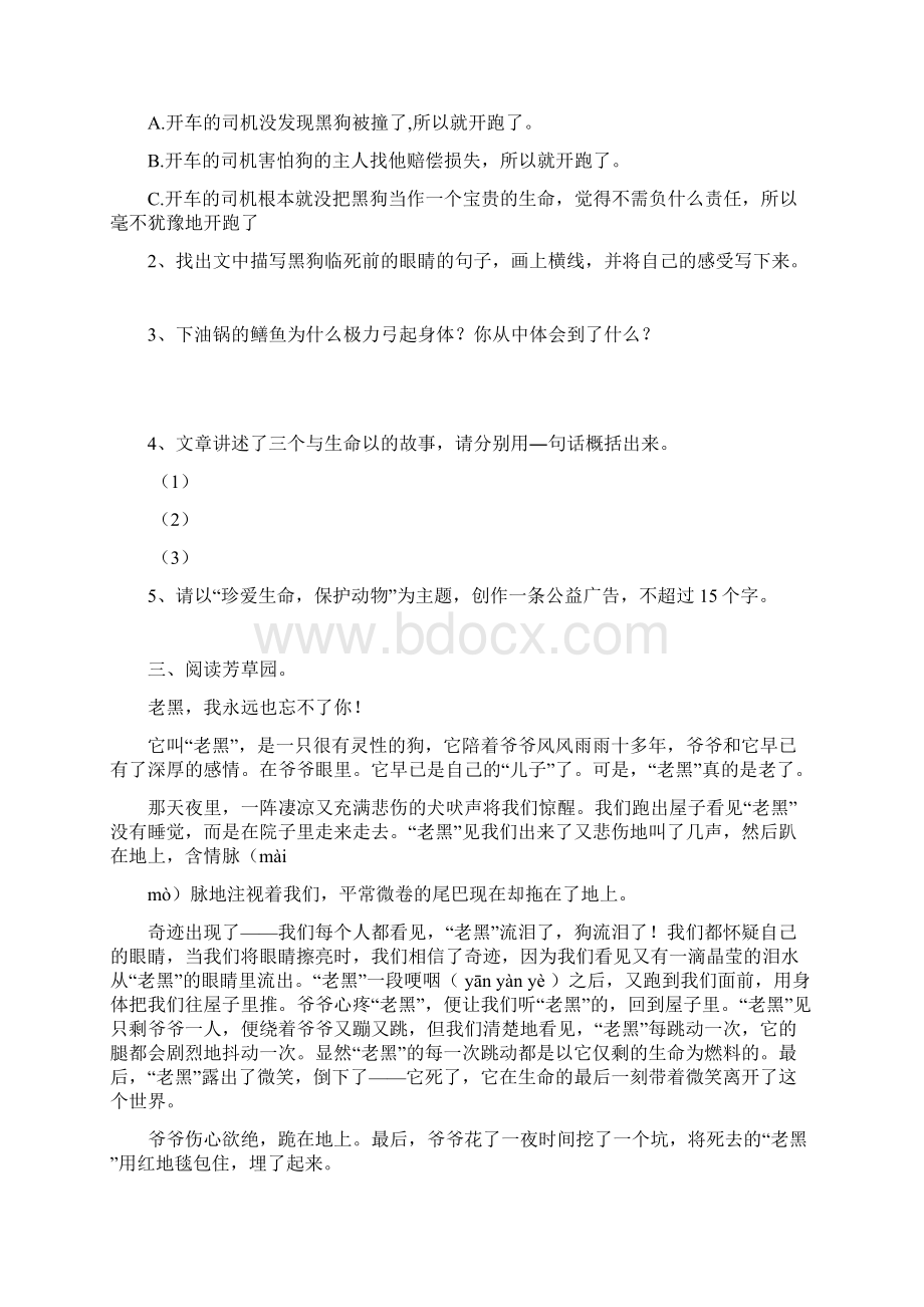 六年级上语文课外阅读专项训练七含答案.docx_第3页