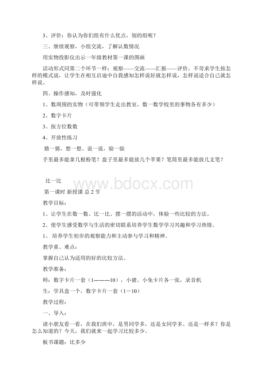 人教版小学数学教案Word下载.docx_第2页