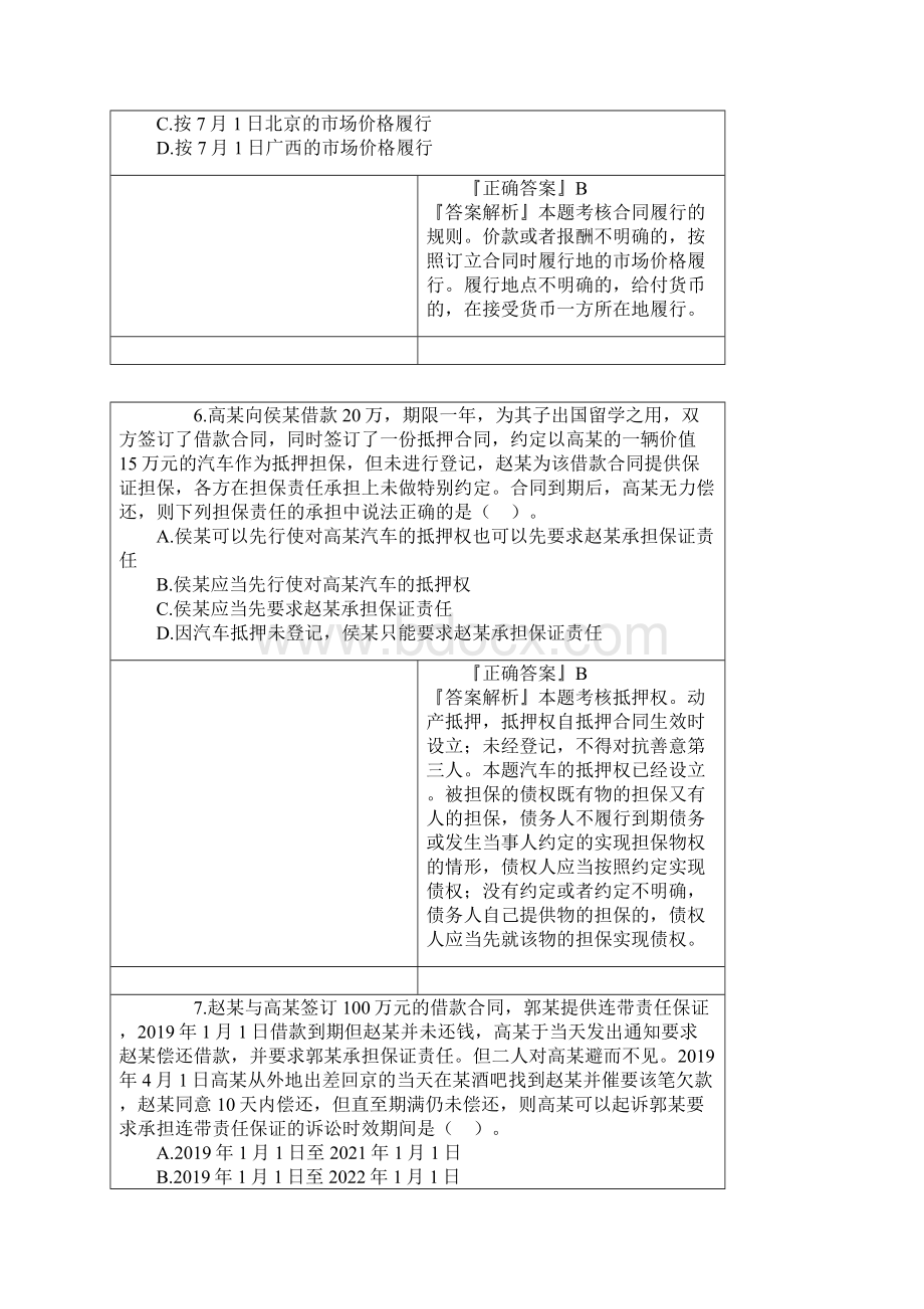 会计职称中级经济法习题精讲第五章 合同法律制度39页.docx_第3页