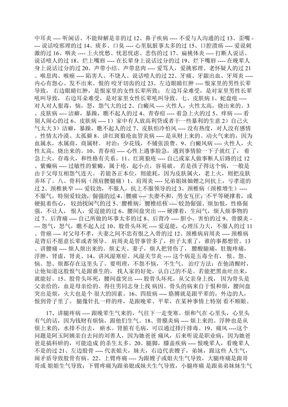性格与疾病对照王善人刘善人讲病.docx_第3页