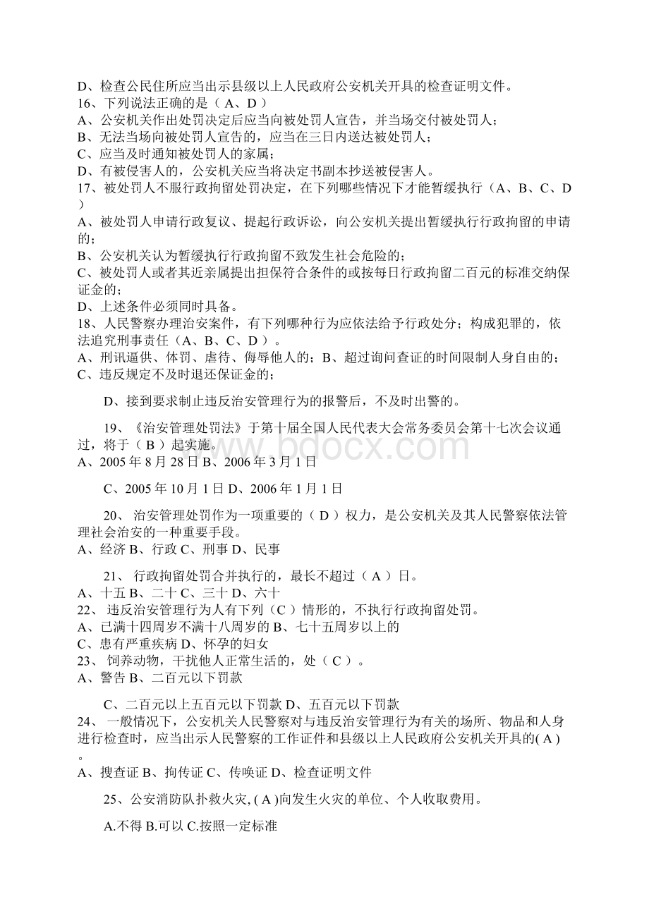 综合治理消防安全知识100题.docx_第3页