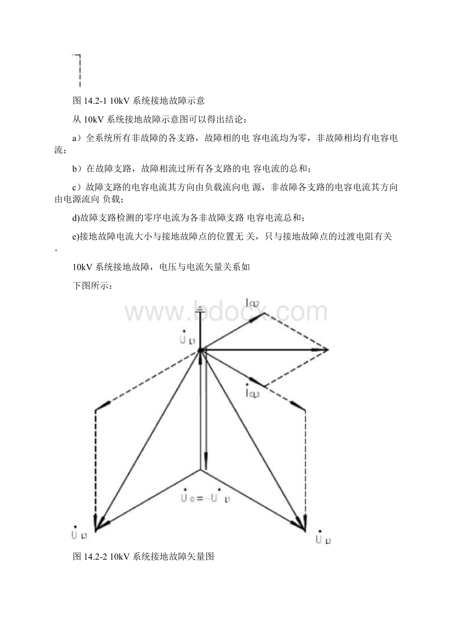 10kV系统中性点接地方式.docx_第2页