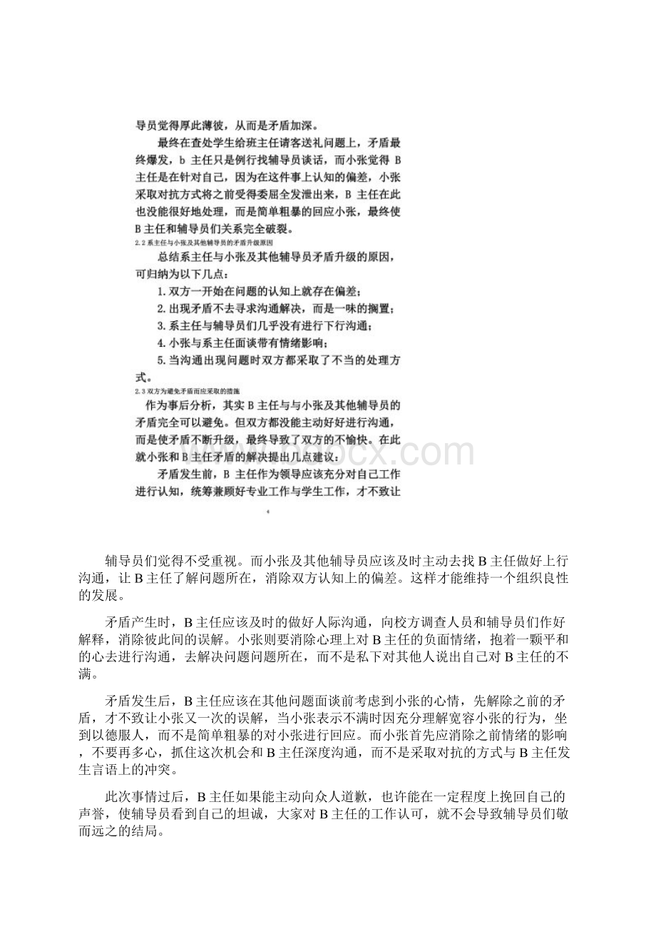 管理沟通学案例分析.docx_第3页