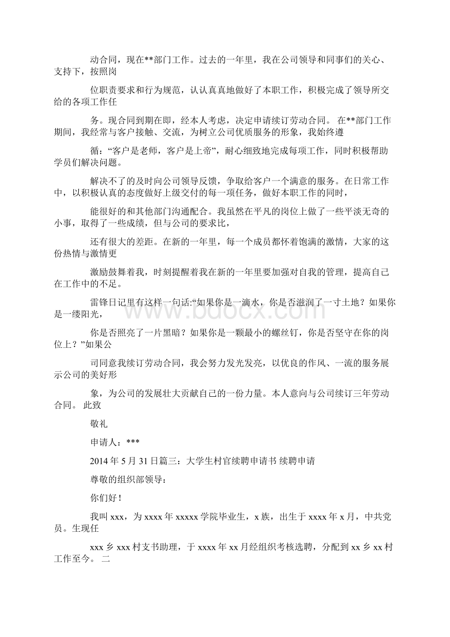 教师续聘申请书文档格式.docx_第2页