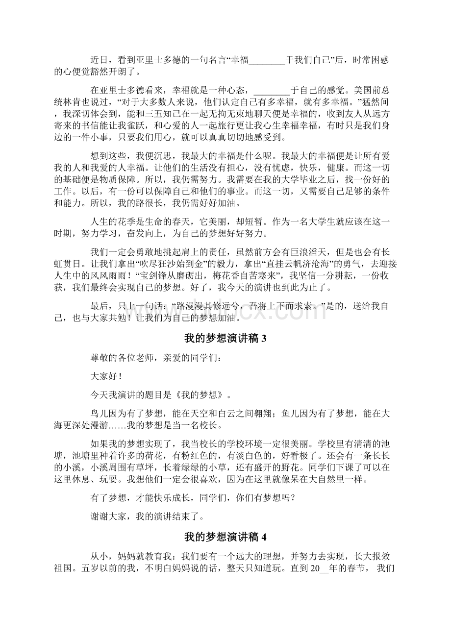 我的梦想演讲稿10篇.docx_第3页