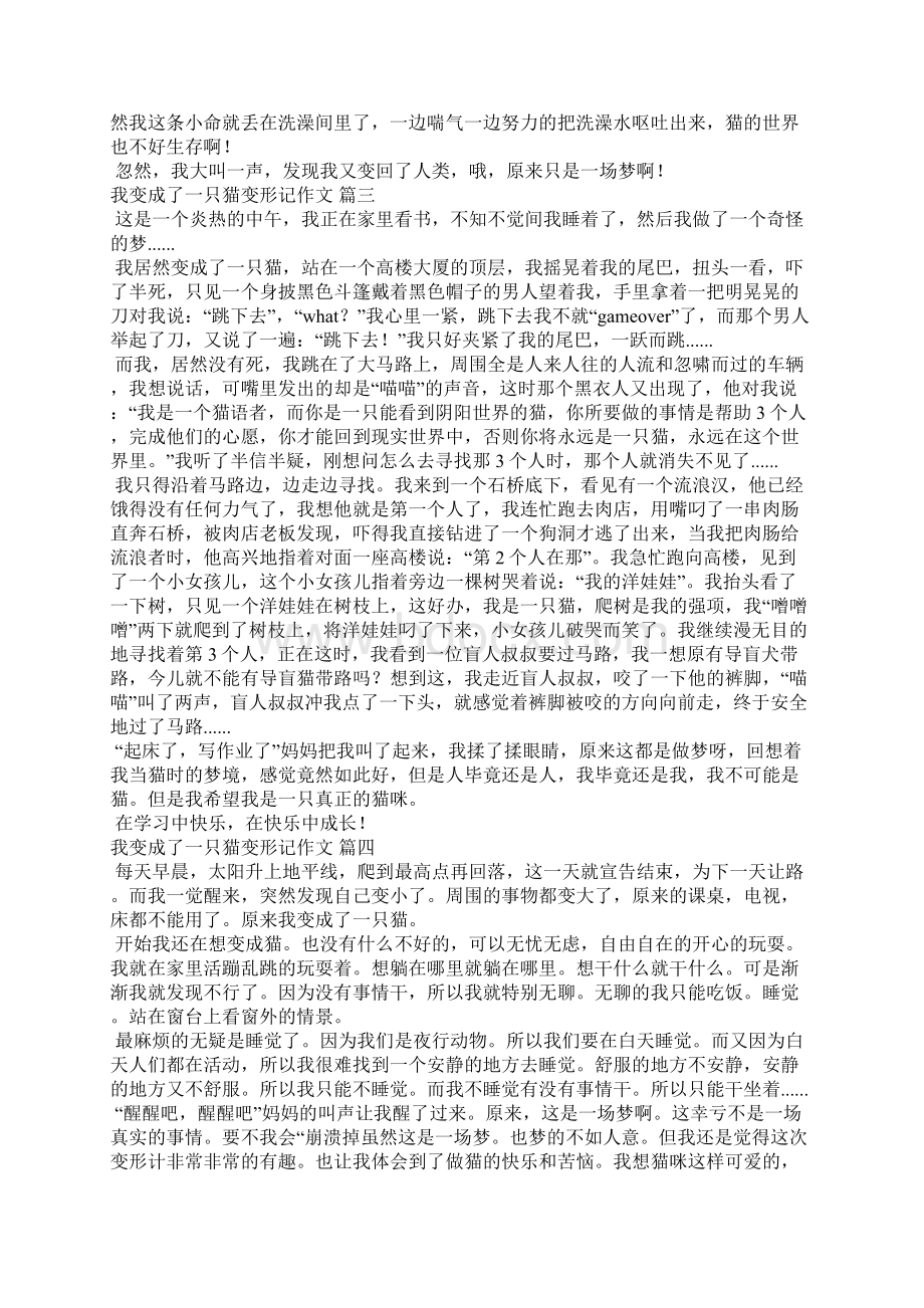 我变成了一只猫变形记作文13篇.docx_第2页