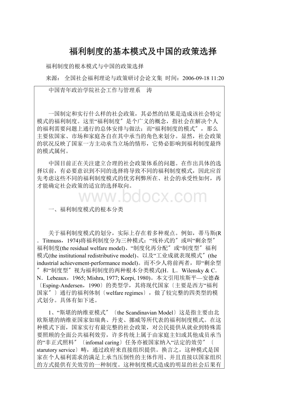 福利制度的基本模式及中国的政策选择Word格式.docx