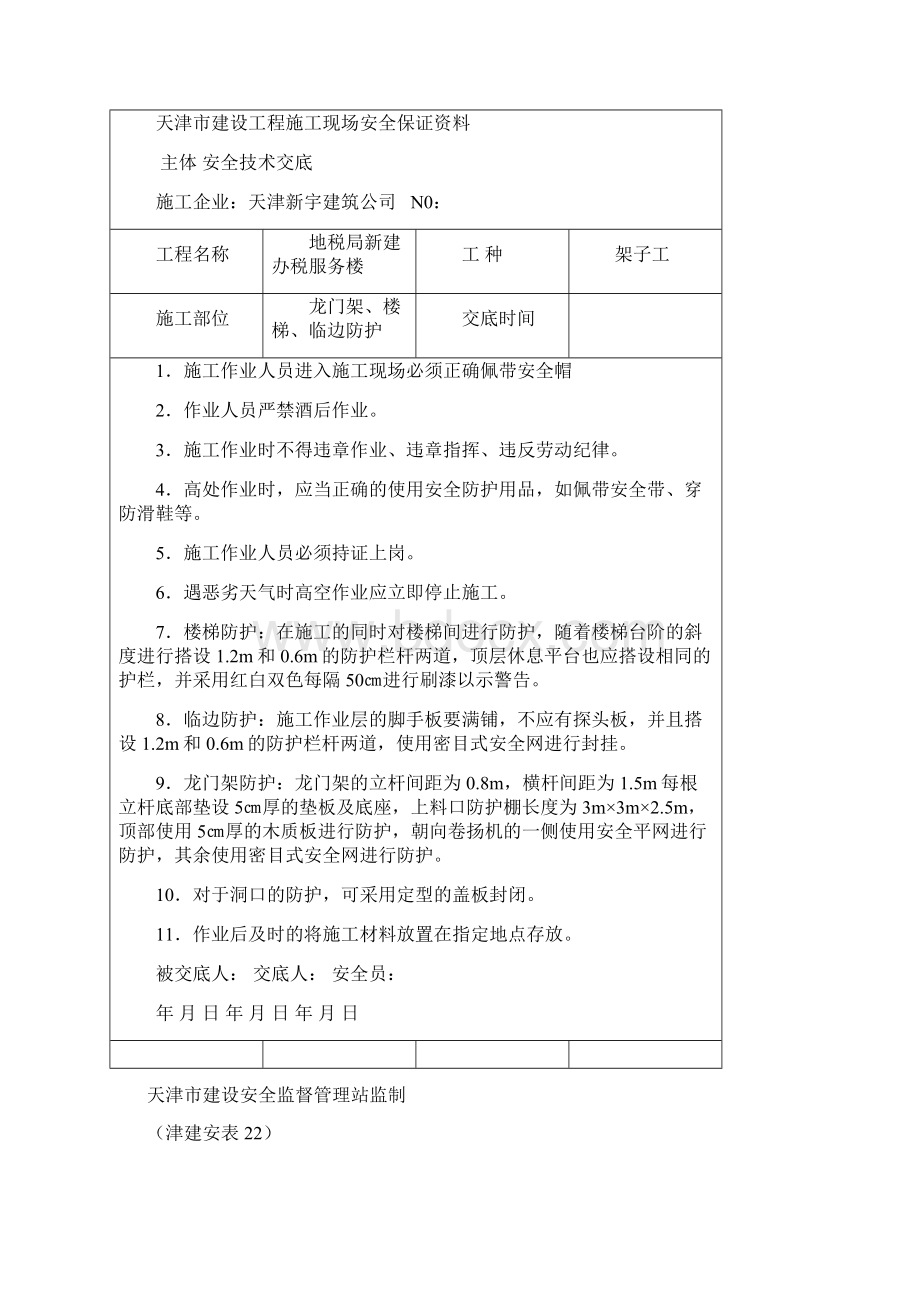 三宝四口五临边安全技术交底.docx_第3页