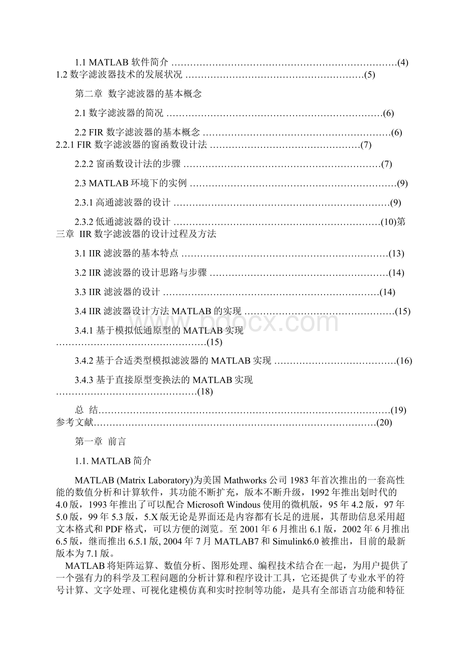 MATLAB数字滤波器设计方案设计方案原创版Word文档下载推荐.docx_第2页