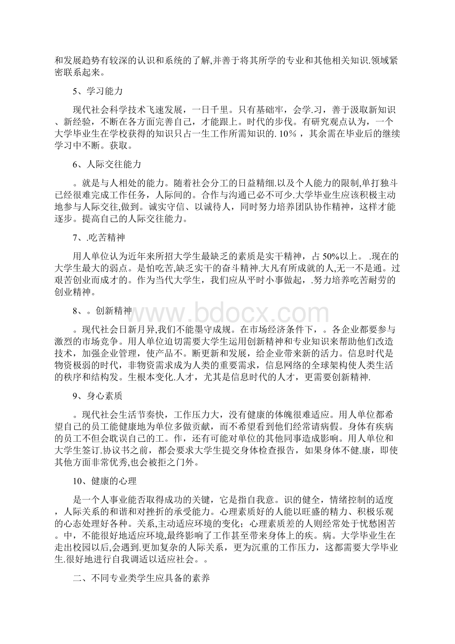 职业素养养成.docx_第2页