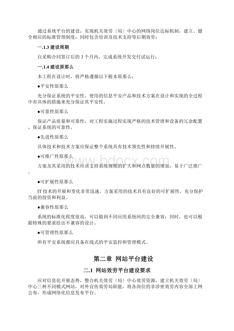 国务院国资委机关服务局中心网站及综合服务管理平台.docx_第3页