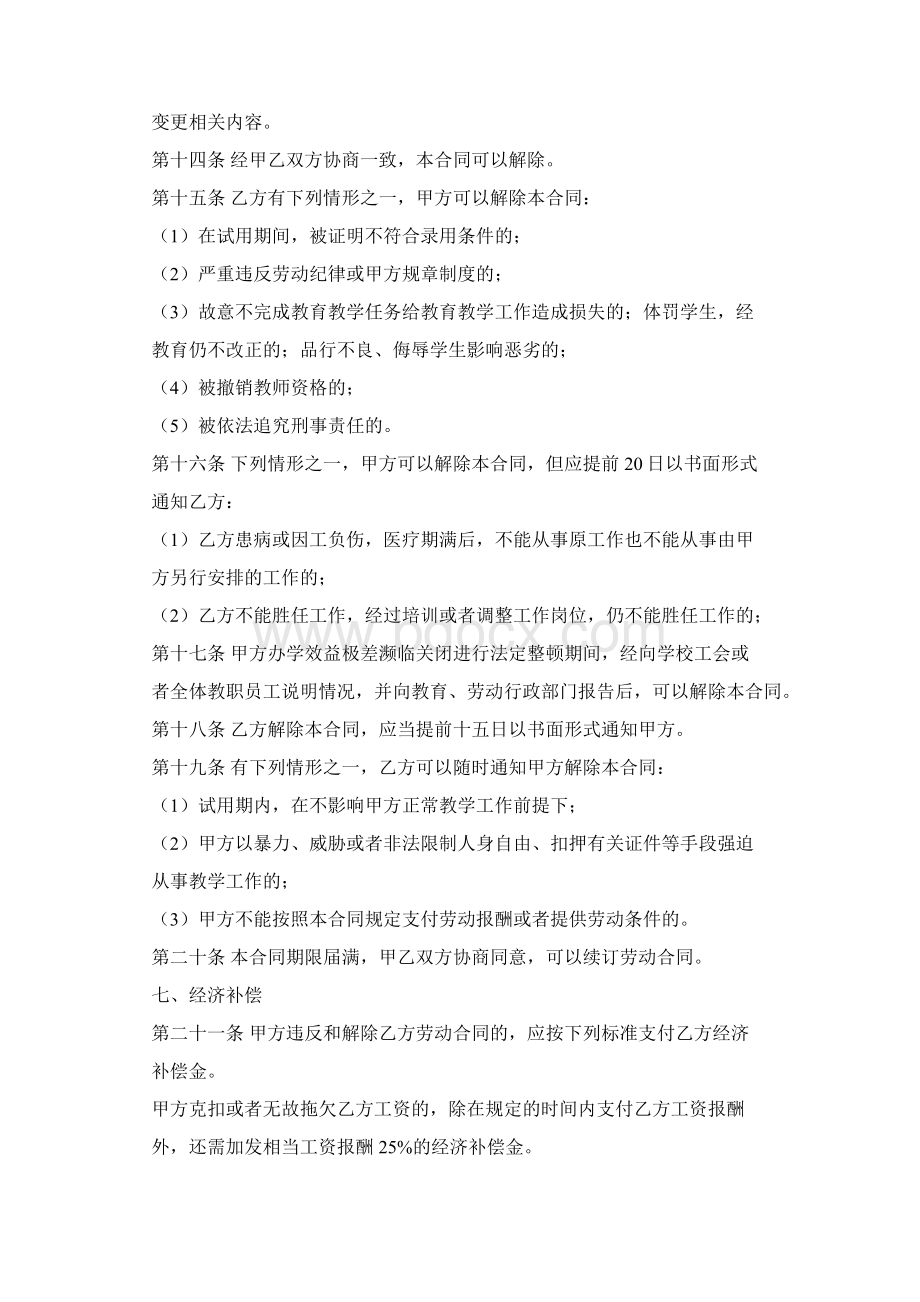 合同范本之学校与教师劳动合同.docx_第3页