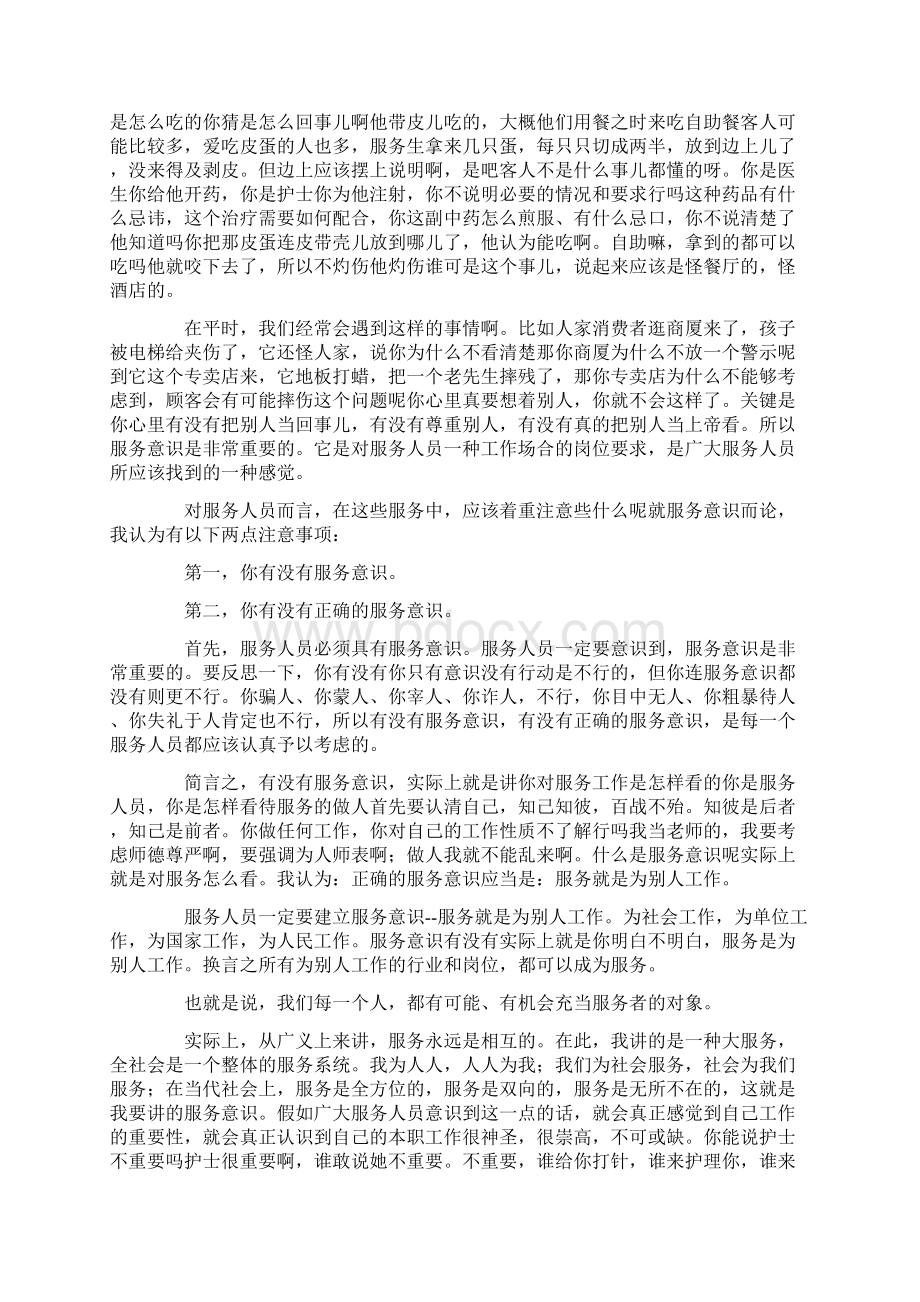 服务礼仪第三篇服务意识.docx_第2页