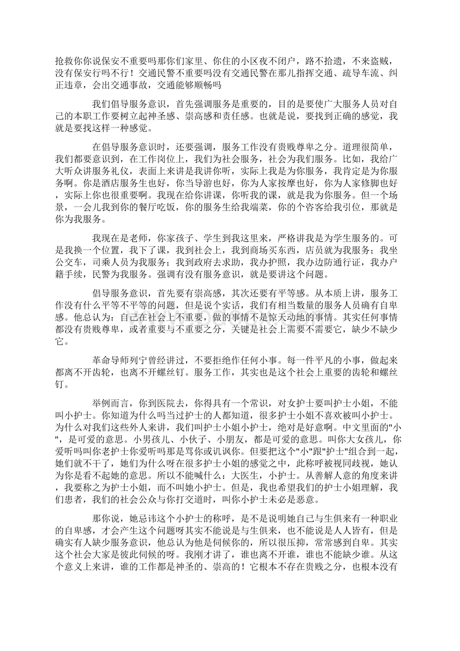 服务礼仪第三篇服务意识.docx_第3页