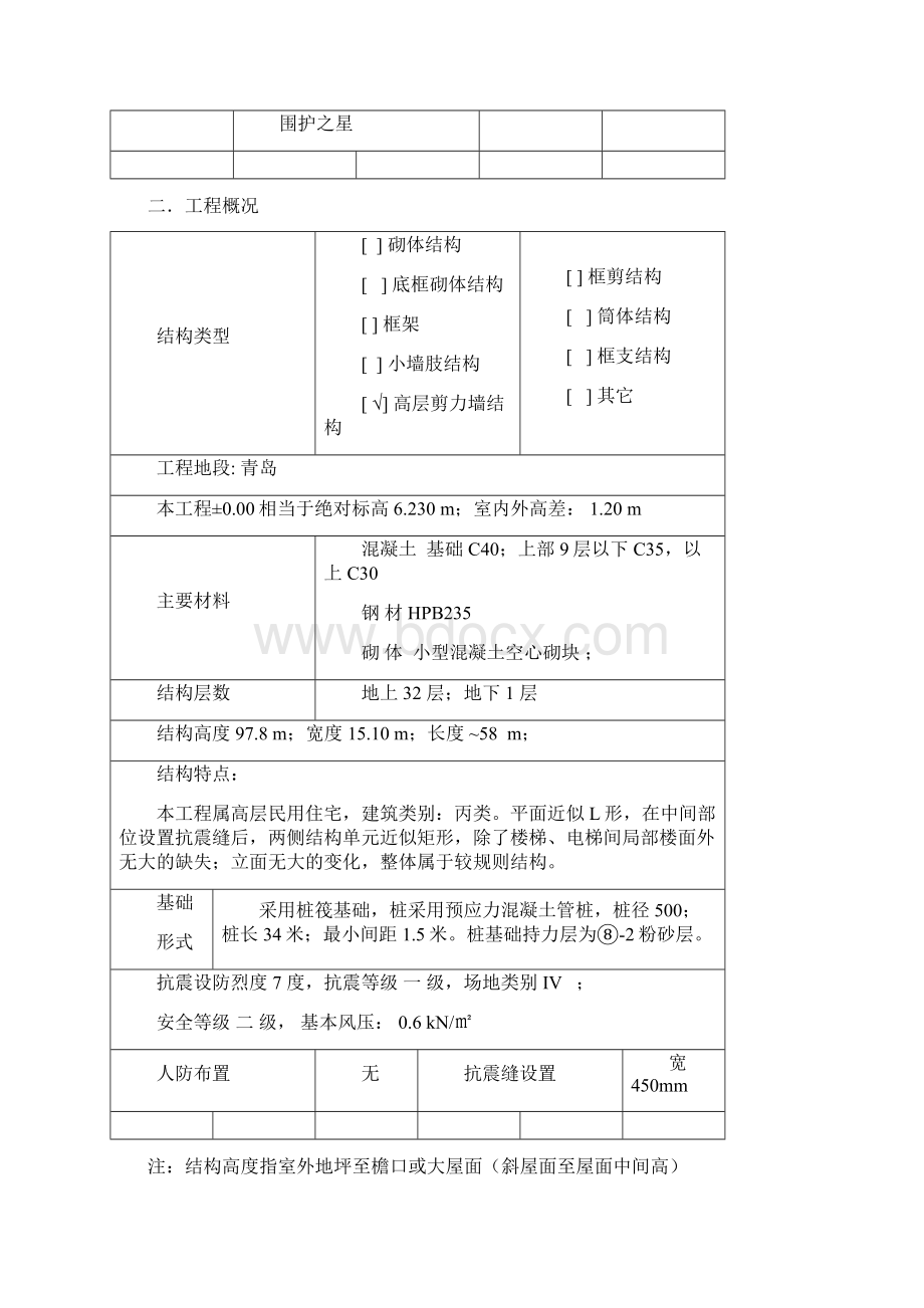 高层住宅剪力墙结构计算书.docx_第3页