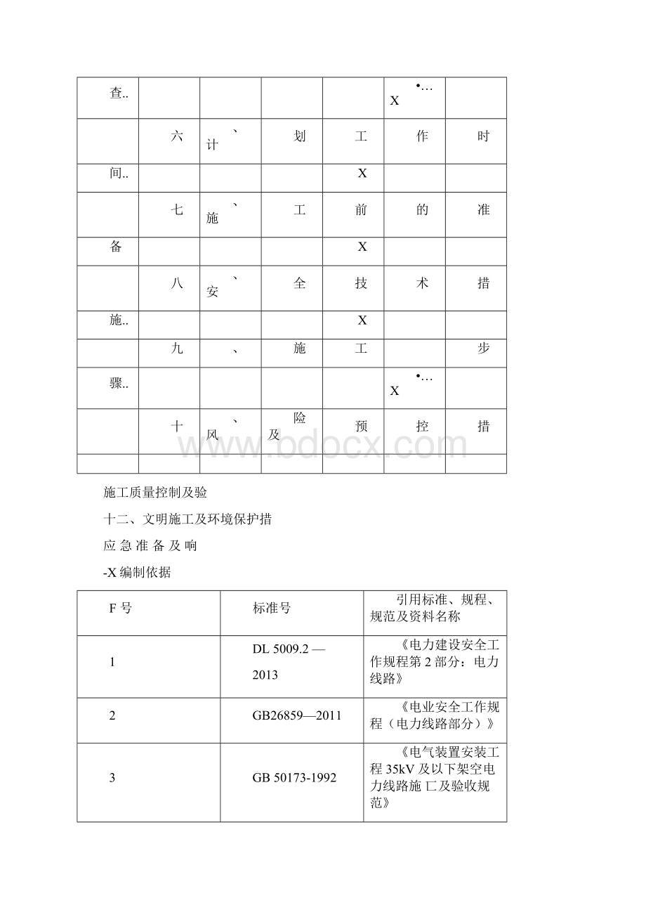 1710kV架空线路施工方案Word文件下载.docx_第2页