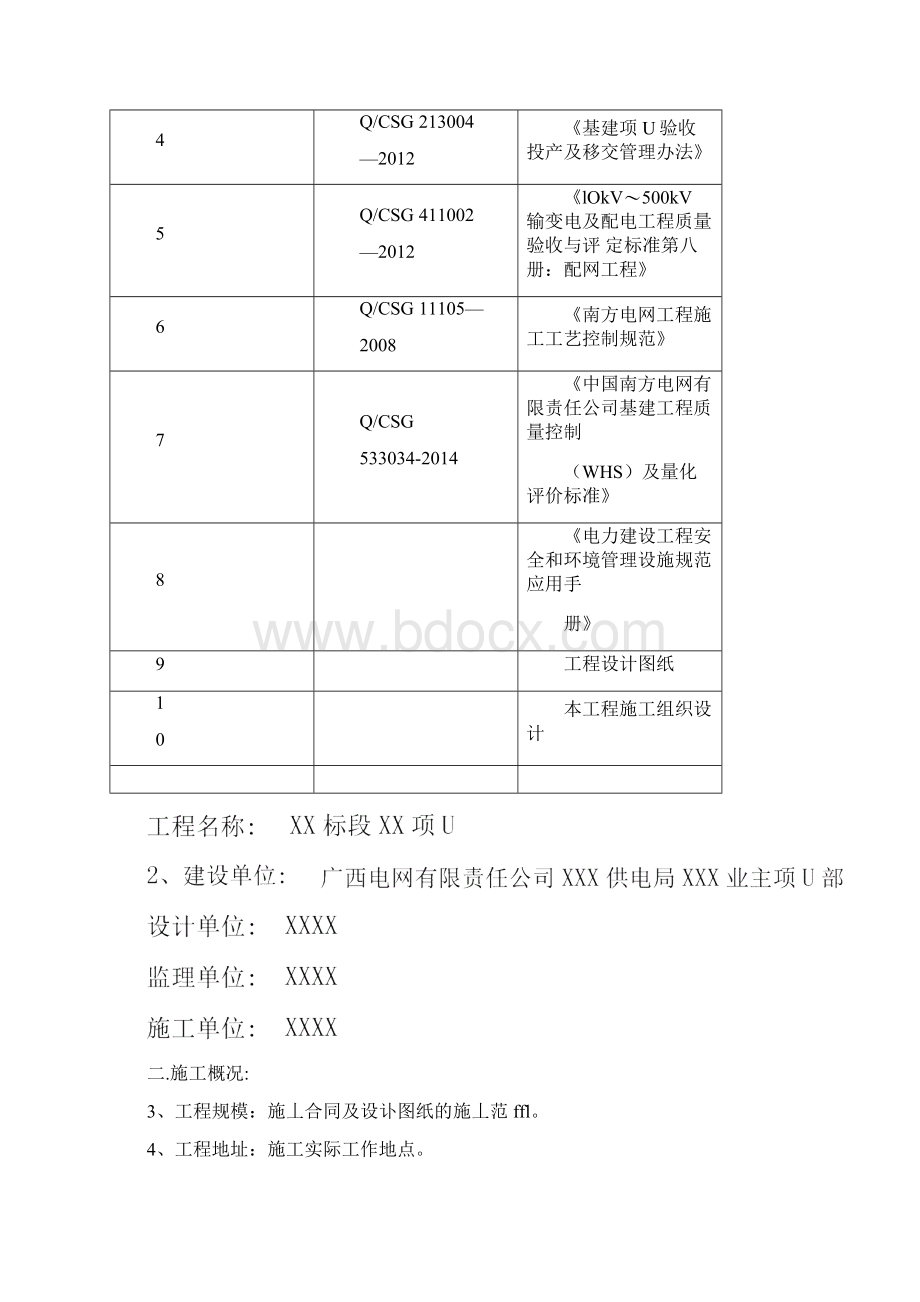 1710kV架空线路施工方案Word文件下载.docx_第3页