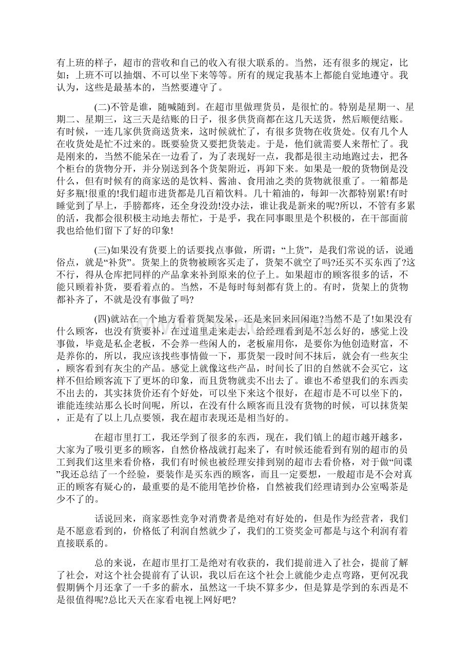 百货社会实践报告.docx_第2页