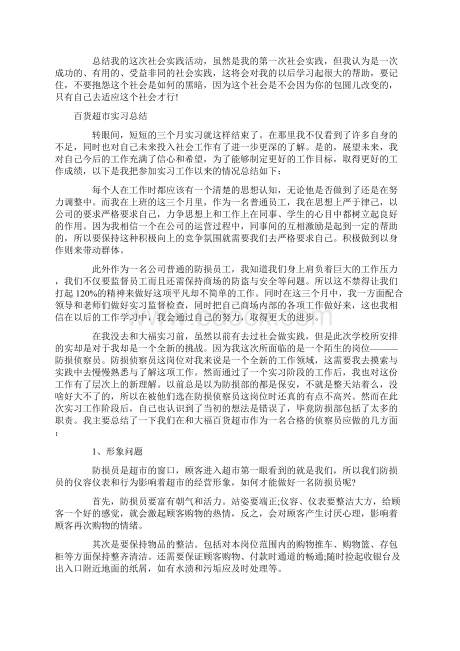 百货社会实践报告.docx_第3页