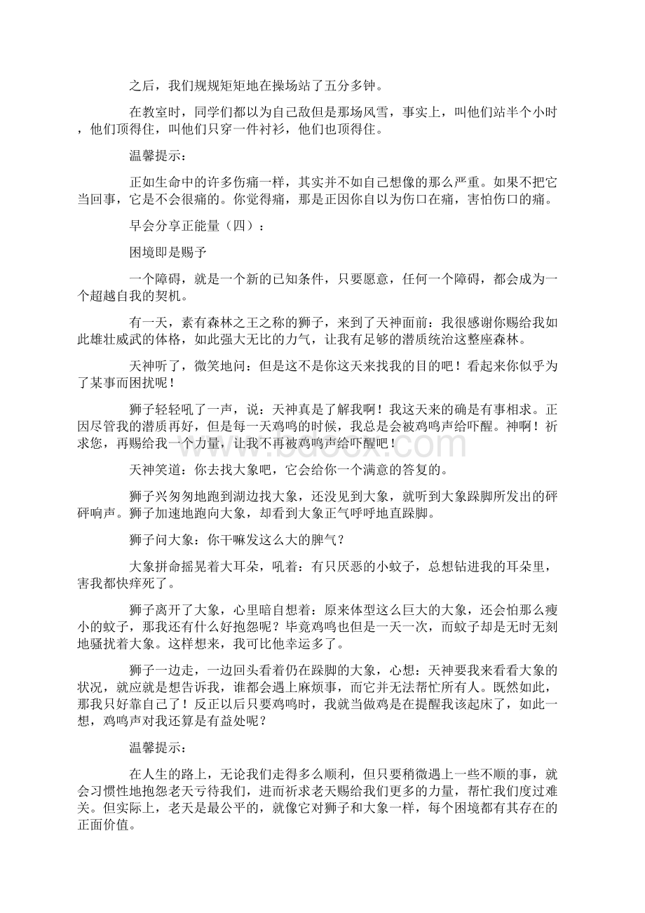 早会分享正能量20篇文档格式.docx_第3页