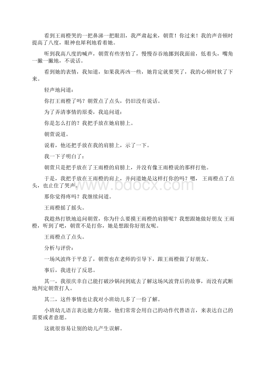 幼儿园小班幼儿观察记录内容十一篇Word格式.docx_第3页