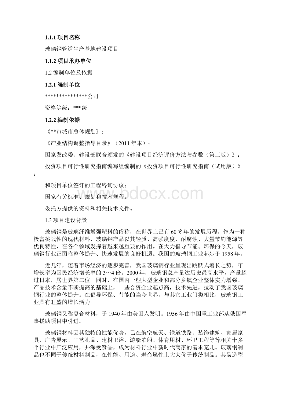 新编玻璃钢管道生产基地建设投资经营项目商业计划书.docx_第2页