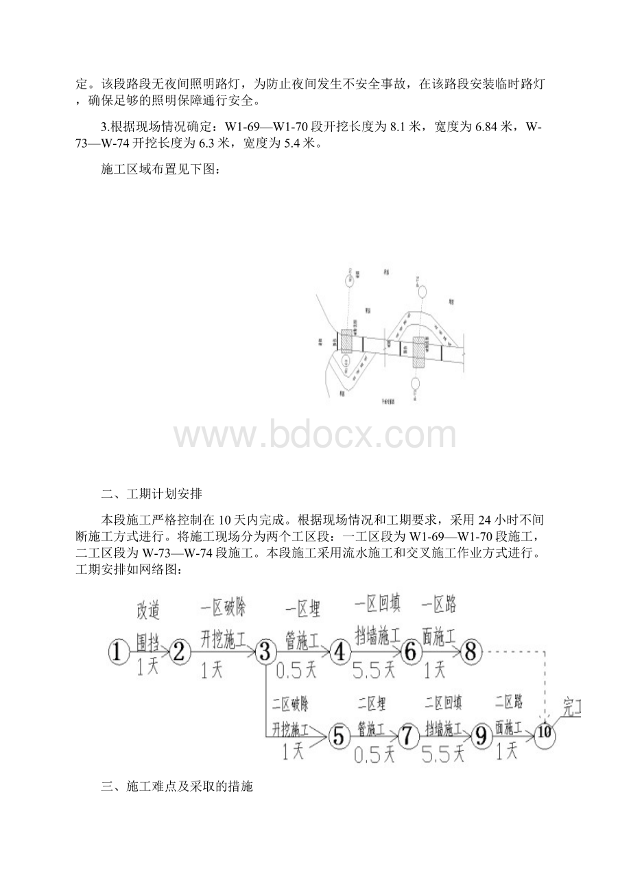 路面破除施工方案定.docx_第2页