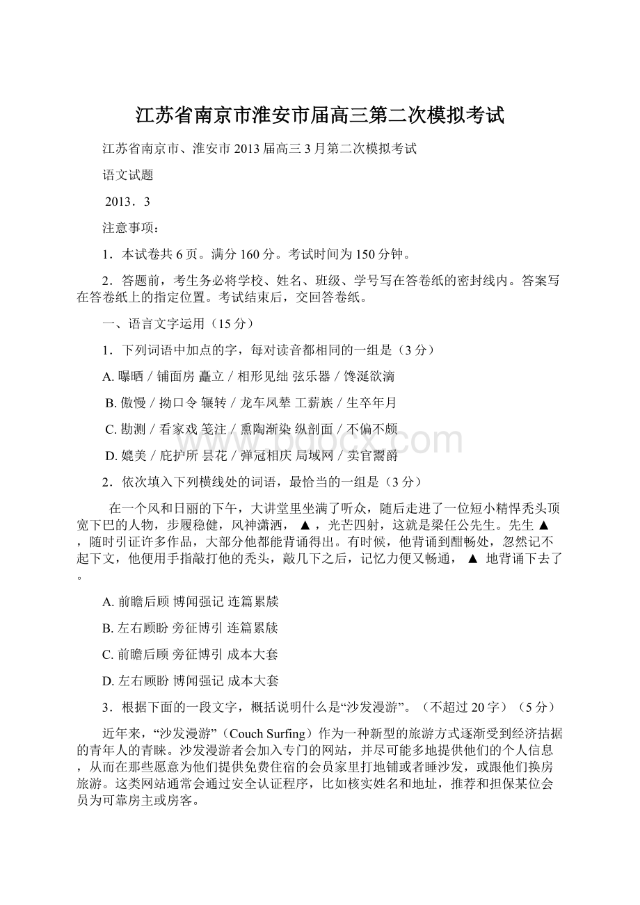 江苏省南京市淮安市届高三第二次模拟考试.docx_第1页