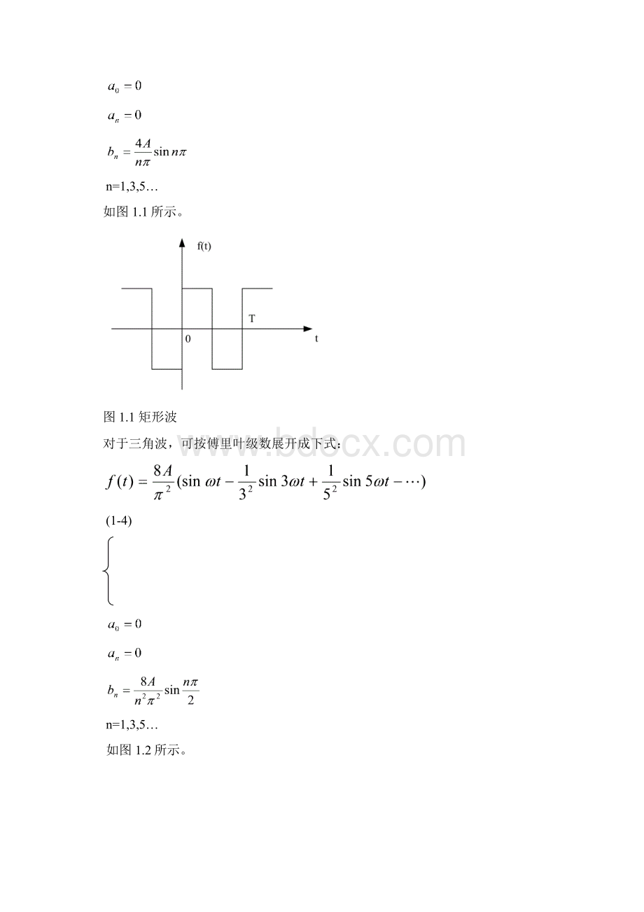 #《机电工程测试技术》实验指导书08机电专业.docx_第3页