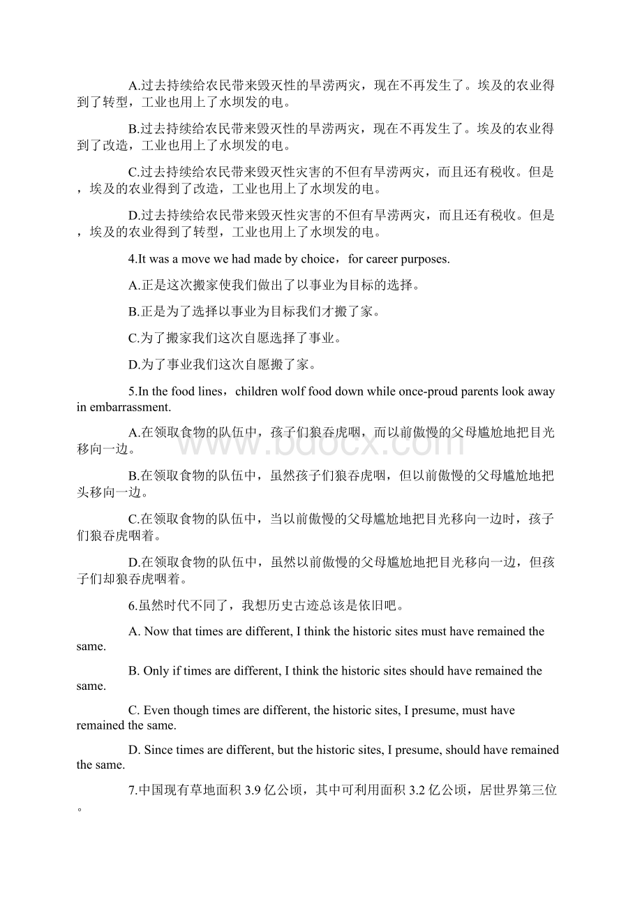 自考英语翻译真题.docx_第2页