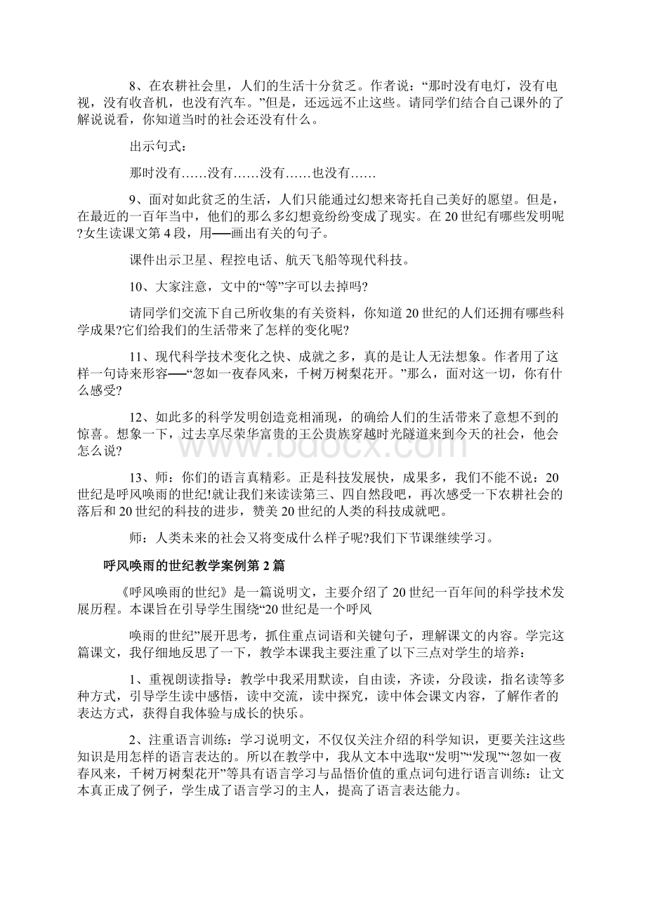 呼风唤雨的世纪教学案例Word格式文档下载.docx_第3页