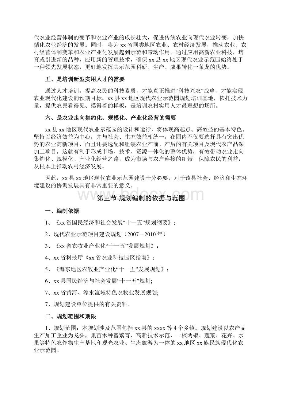 xx县现代农业示范园建设规划.docx_第3页