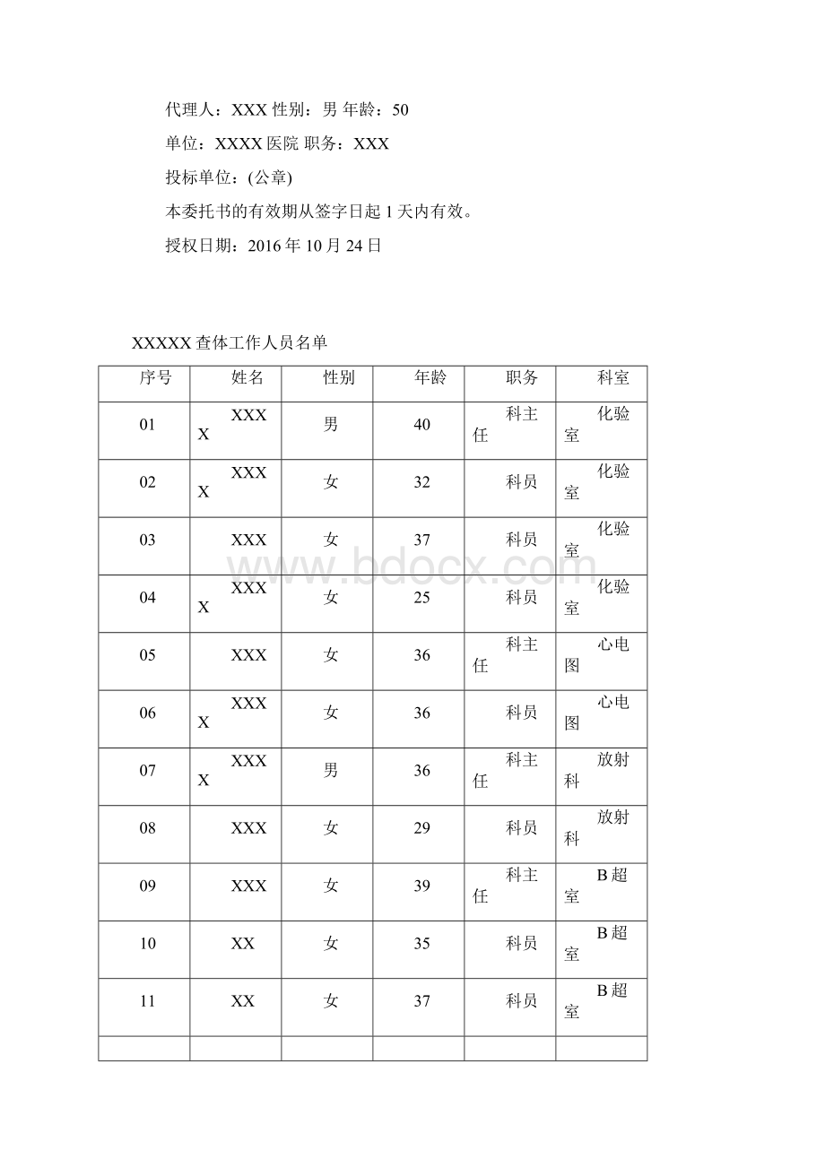 干部职工健康查体项目投标书.docx_第2页