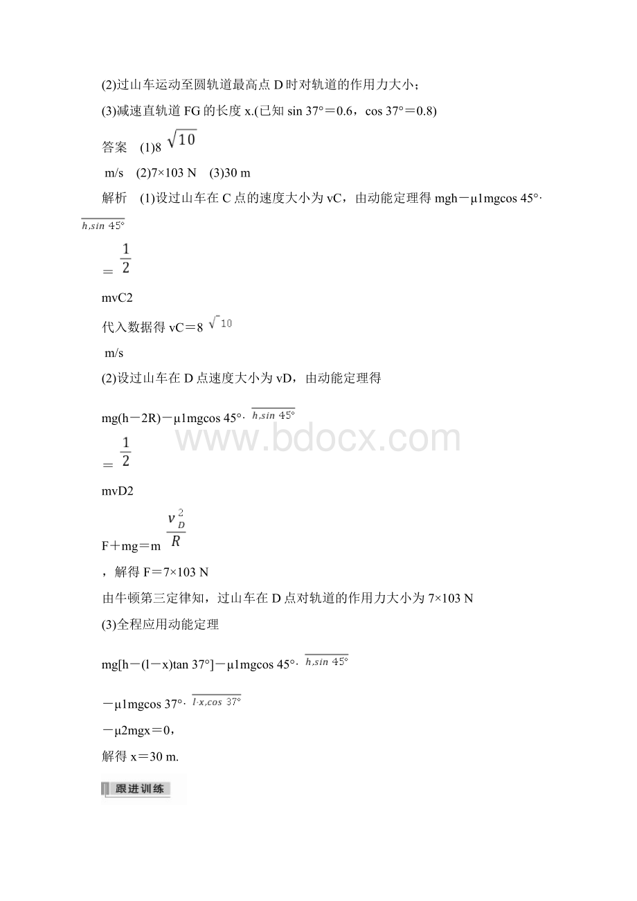 第六章 专题强化六 动能定理在多过程问题中的应用.docx_第2页