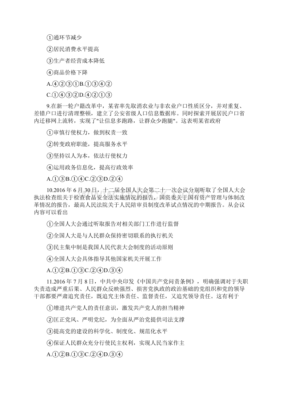 高一政治必修一试题.docx_第3页