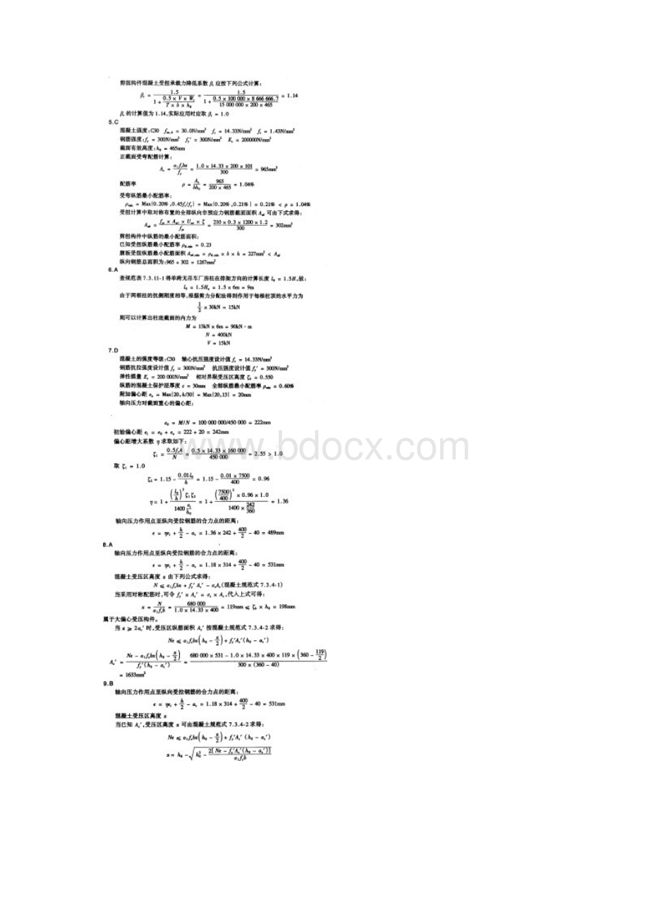 注册结构工程师专业考试模拟试题1参考答案Word下载.docx_第2页