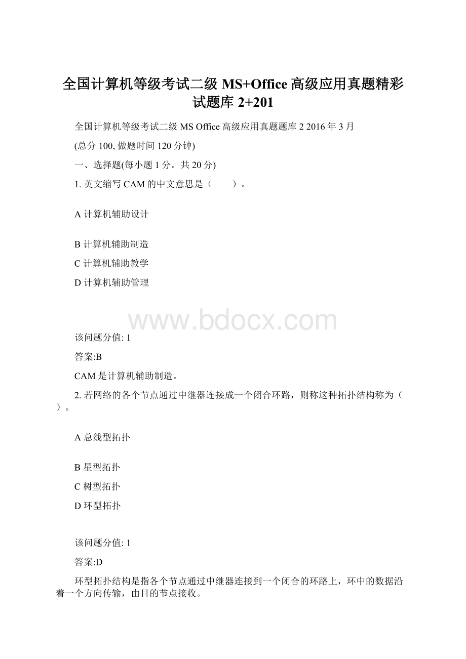 全国计算机等级考试二级MS+Office高级应用真题精彩试题库2+201.docx