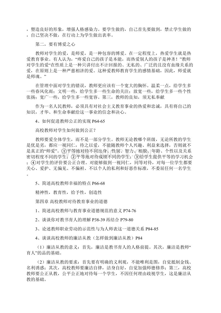 辽宁省高校岗前培训职业道德复习题.docx_第3页