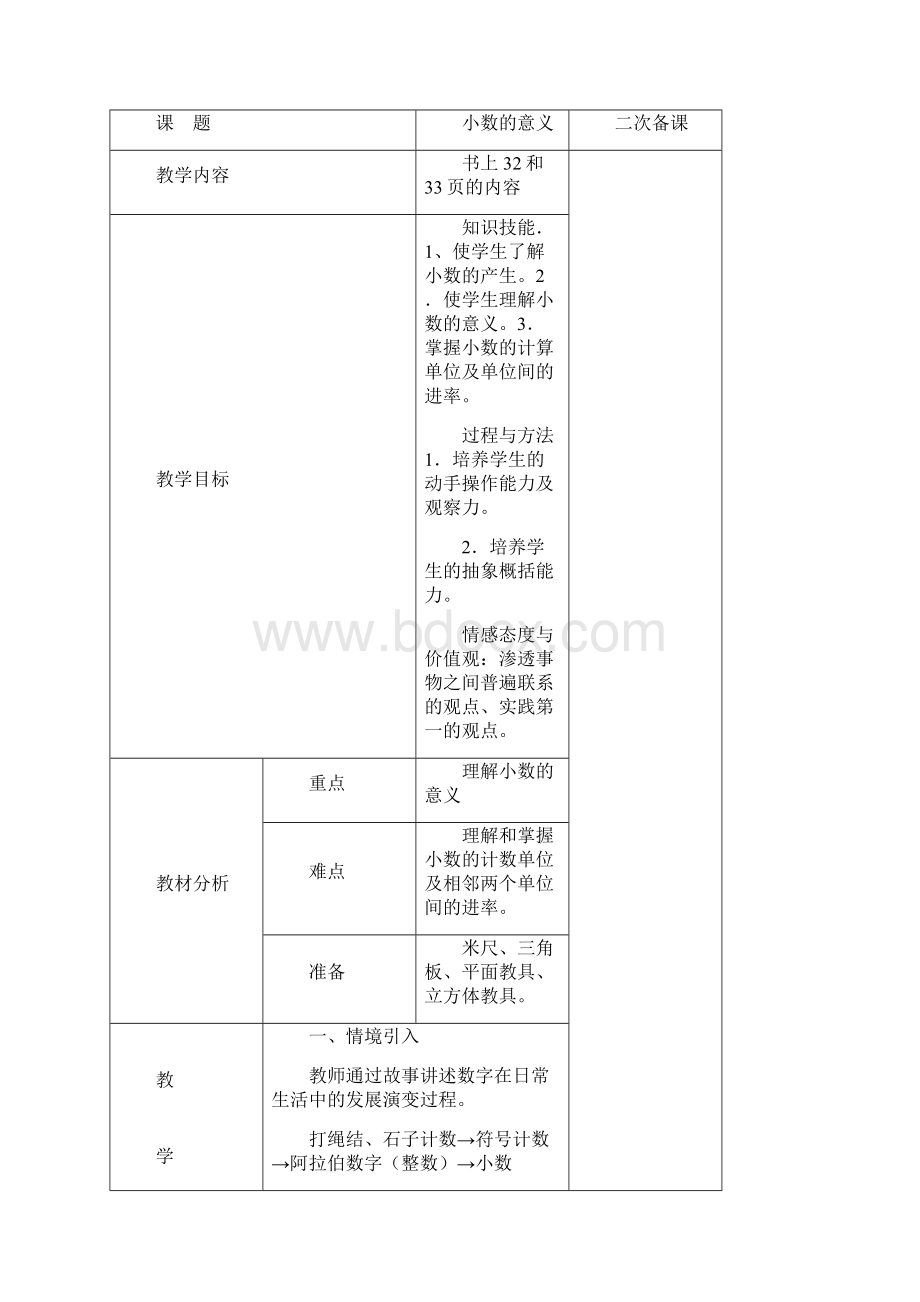 三年级数学下册第四单元集体备课.docx_第3页